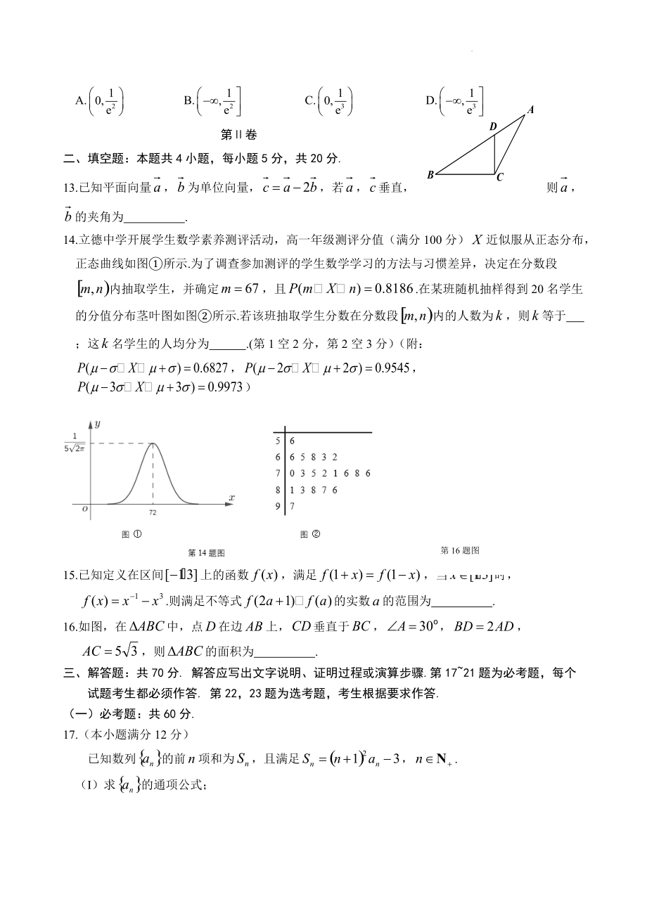 2022届安徽省安庆市高考二模数学试题（理）含答案_第3页