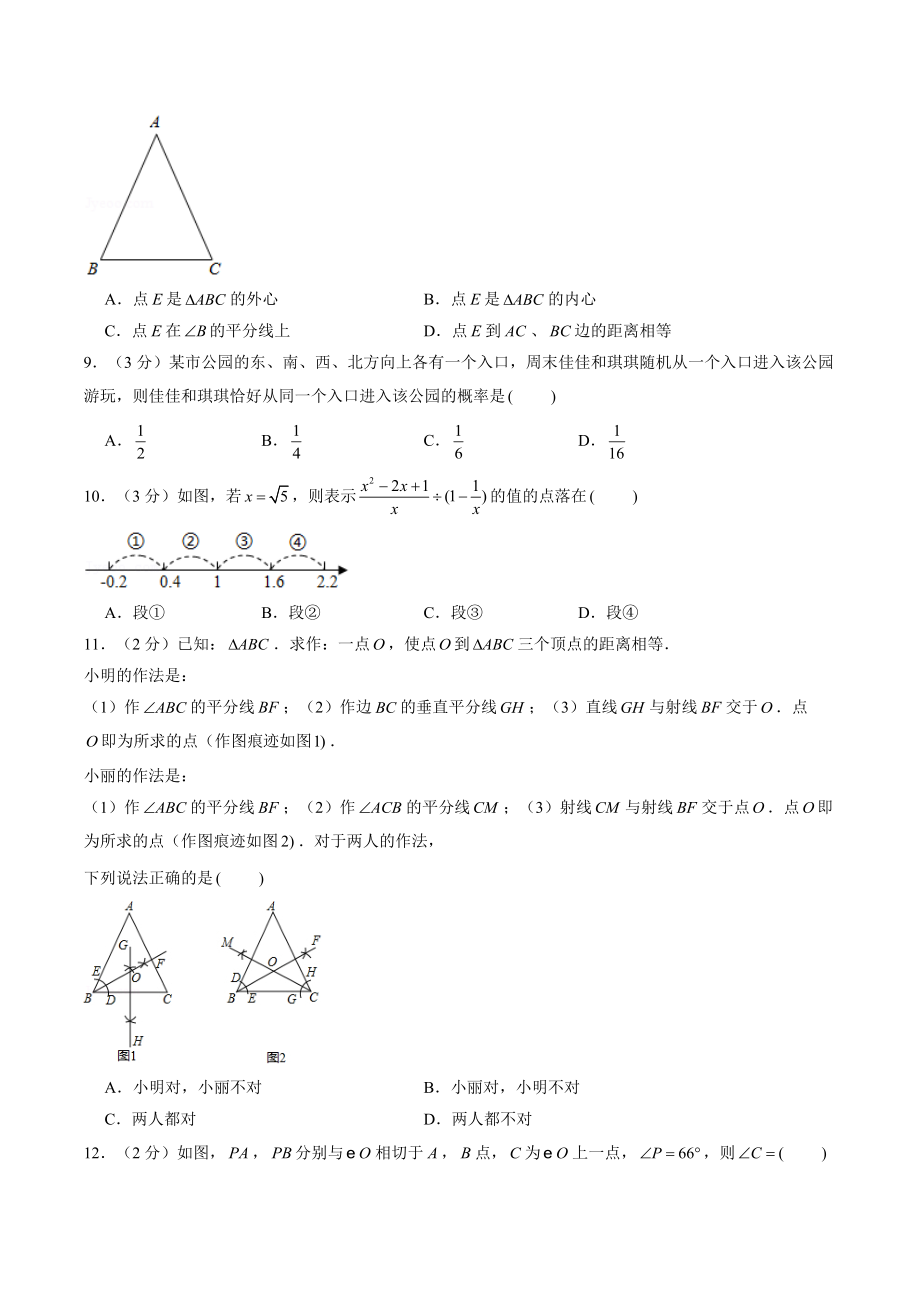 2022年河北省中考仿真数学试卷（2）含答案解析_第2页