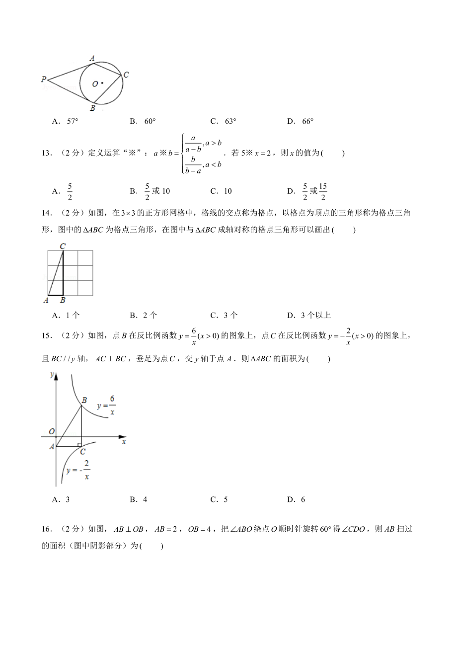 2022年河北省中考仿真数学试卷（2）含答案解析_第3页