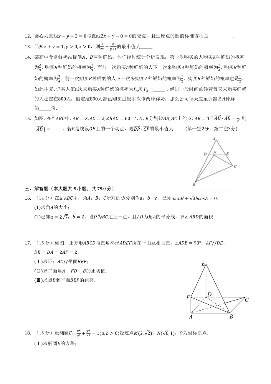 2022年天津市十二区县重点学校高三毕业班联考模拟数学试卷（含答案）_第3页
