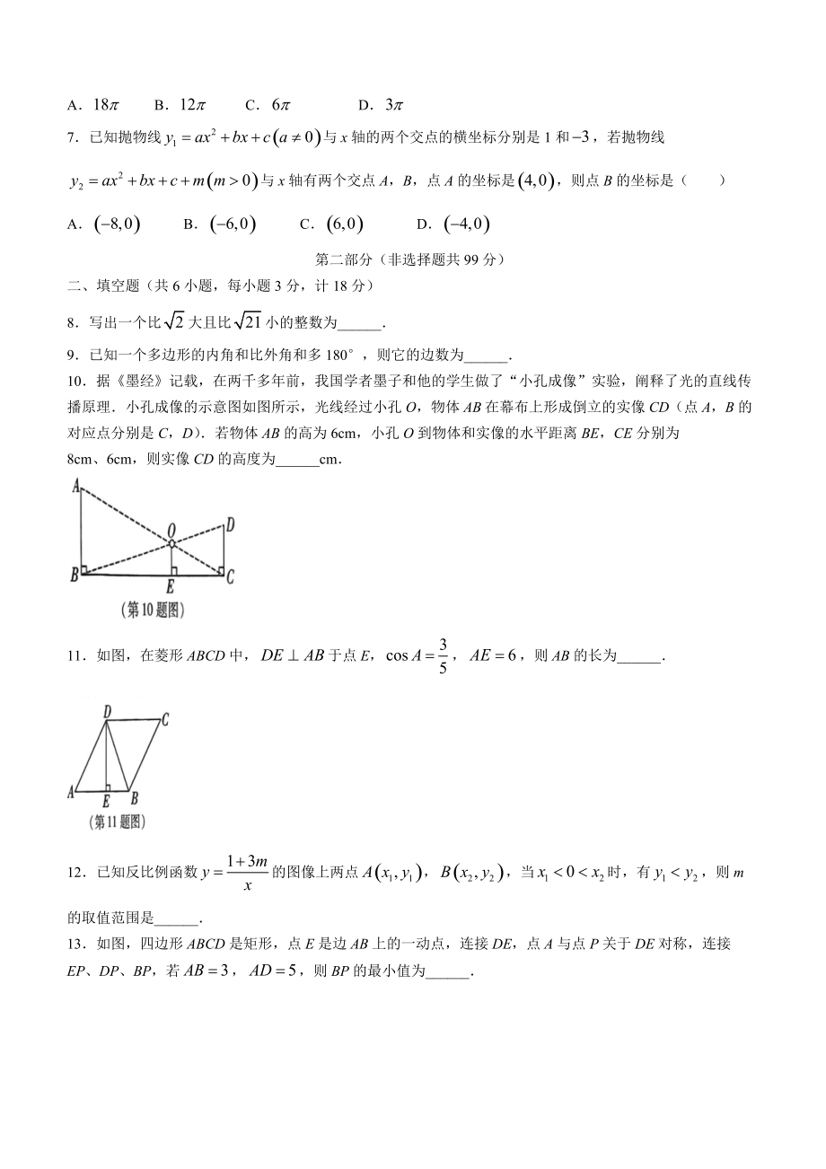 2022年陕西省初中学业水平考试全真模拟数学试卷（一）含答案_第2页