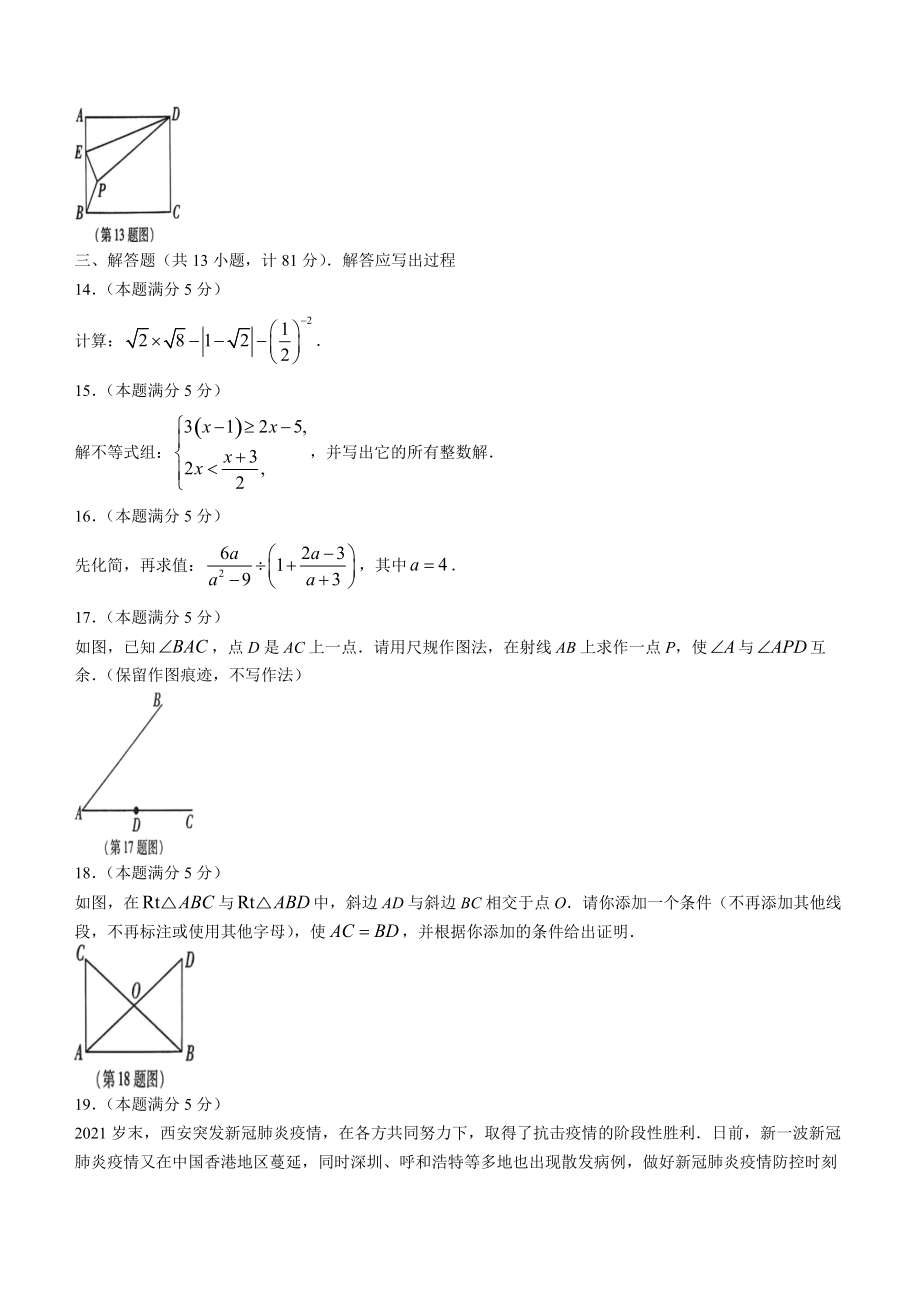 2022年陕西省初中学业水平考试全真模拟数学试卷（一）含答案_第3页