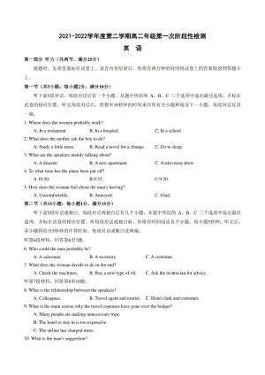 江苏省南京市鼓楼区二校联考2021-2022学年高二下第一次阶段性检测英语试题（含答案）