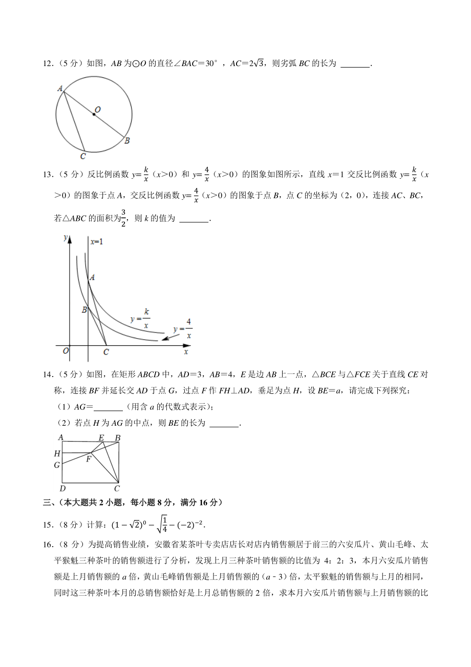 2021年安徽省中考数学模拟最后一卷（含答案解析）_第3页