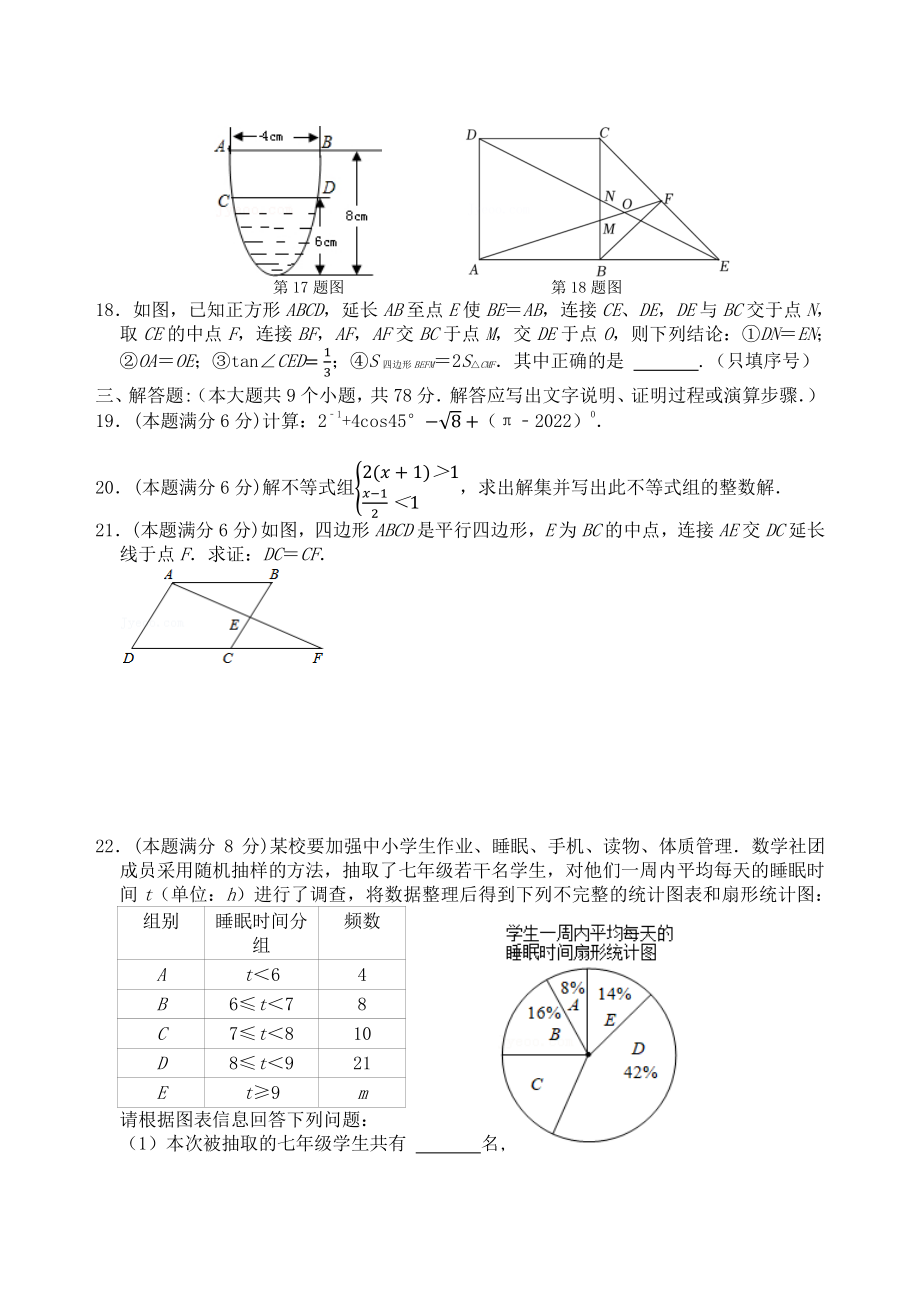 2022年山东省济南市高新区中考一模数学试卷（含答案）_第3页