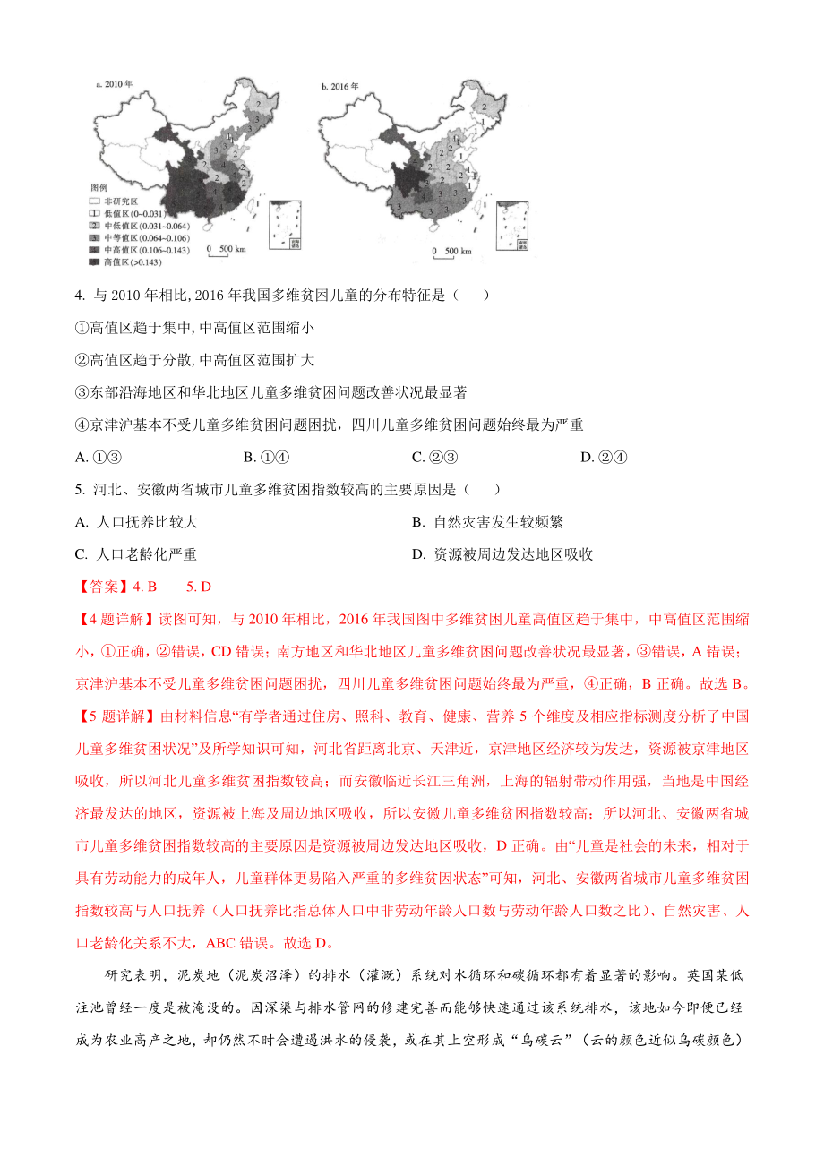 贵州省遵义市2021-2022学年高三下学期开学考试地理试卷（含答案解析）_第2页