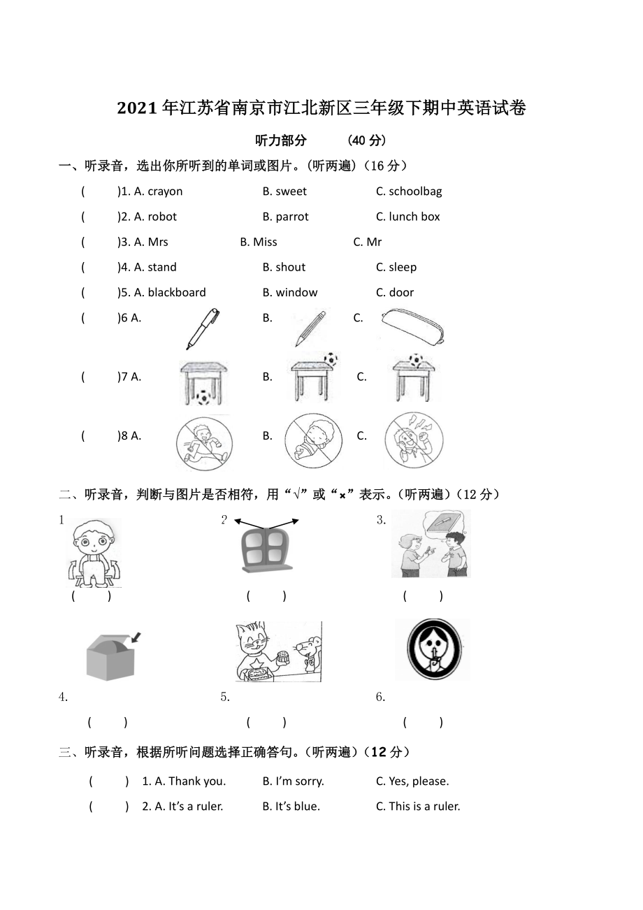 2021年江苏省南京市江北新区三年级下期中英语试卷（含答案）_第1页