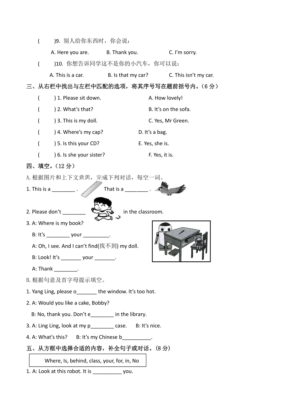2021年江苏省南京市江北新区三年级下期中英语试卷（含答案）_第3页