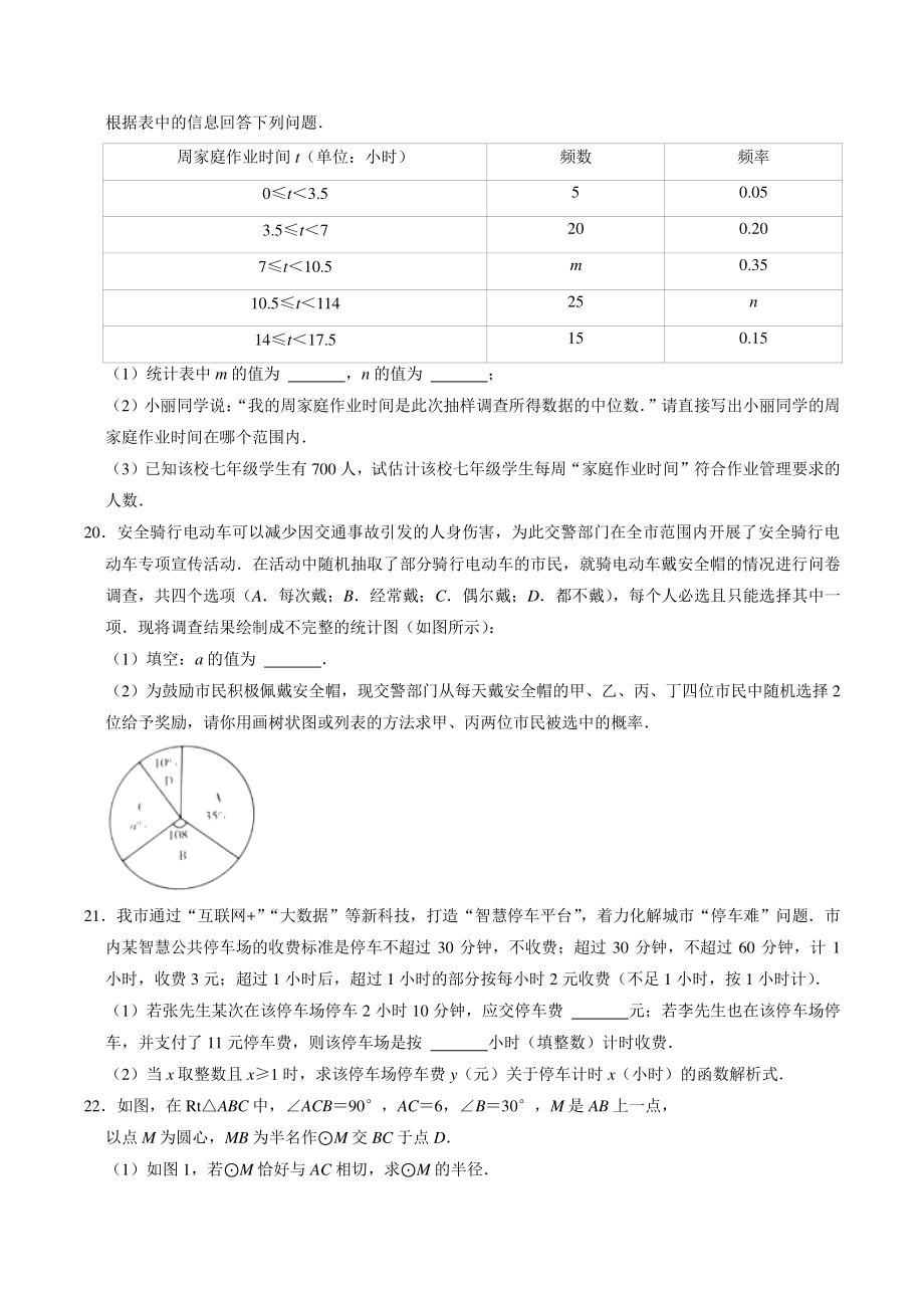 2022年云南省昭通市巧家县中考数学诊断试卷（一）含答案_第3页