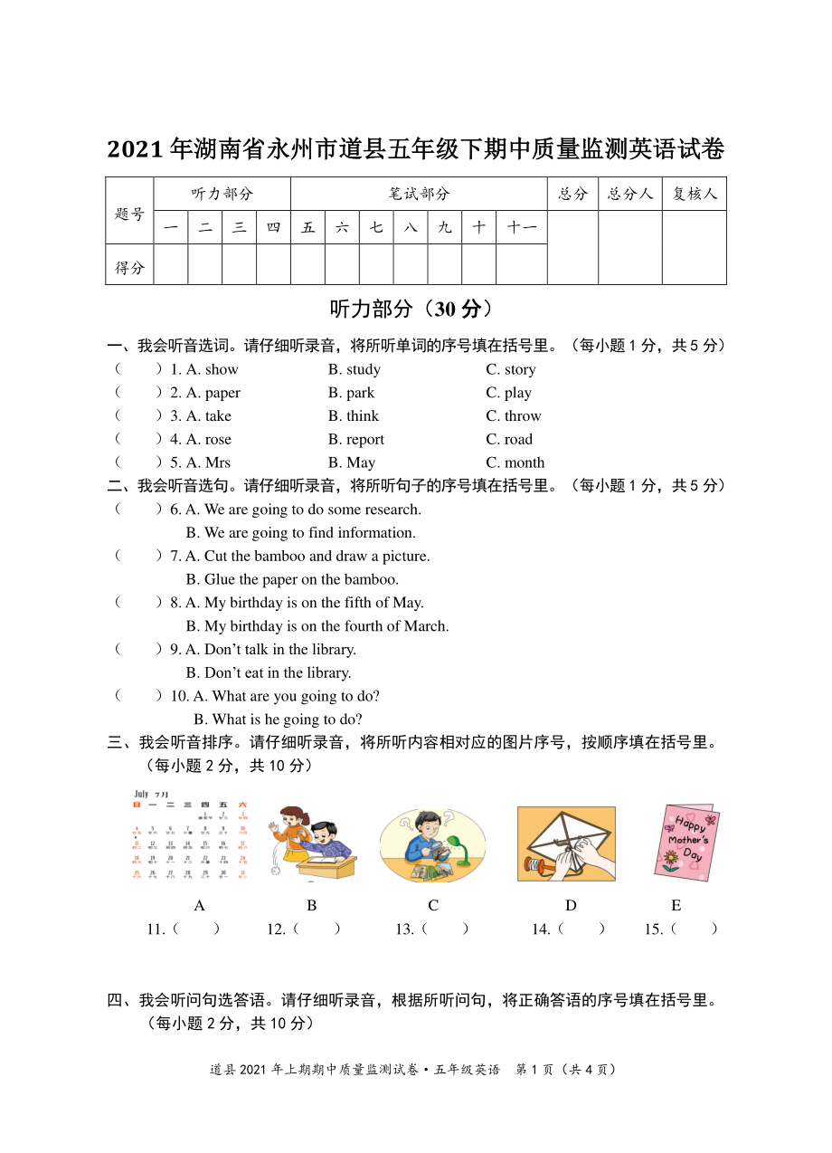 2021年湖南省永州市道县五年级下期中质量监测英语试卷（含答案）_第1页