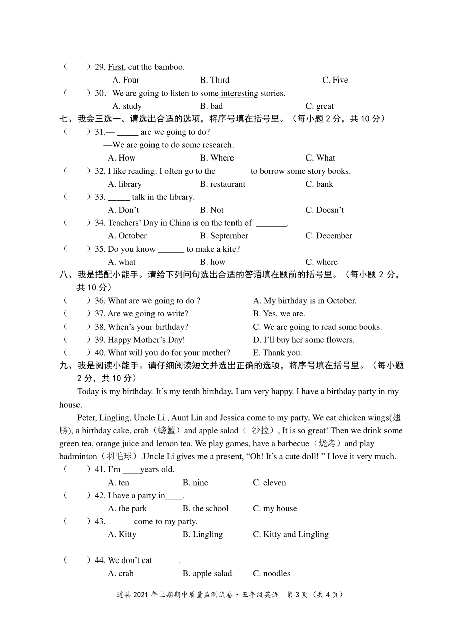 2021年湖南省永州市道县五年级下期中质量监测英语试卷（含答案）_第3页