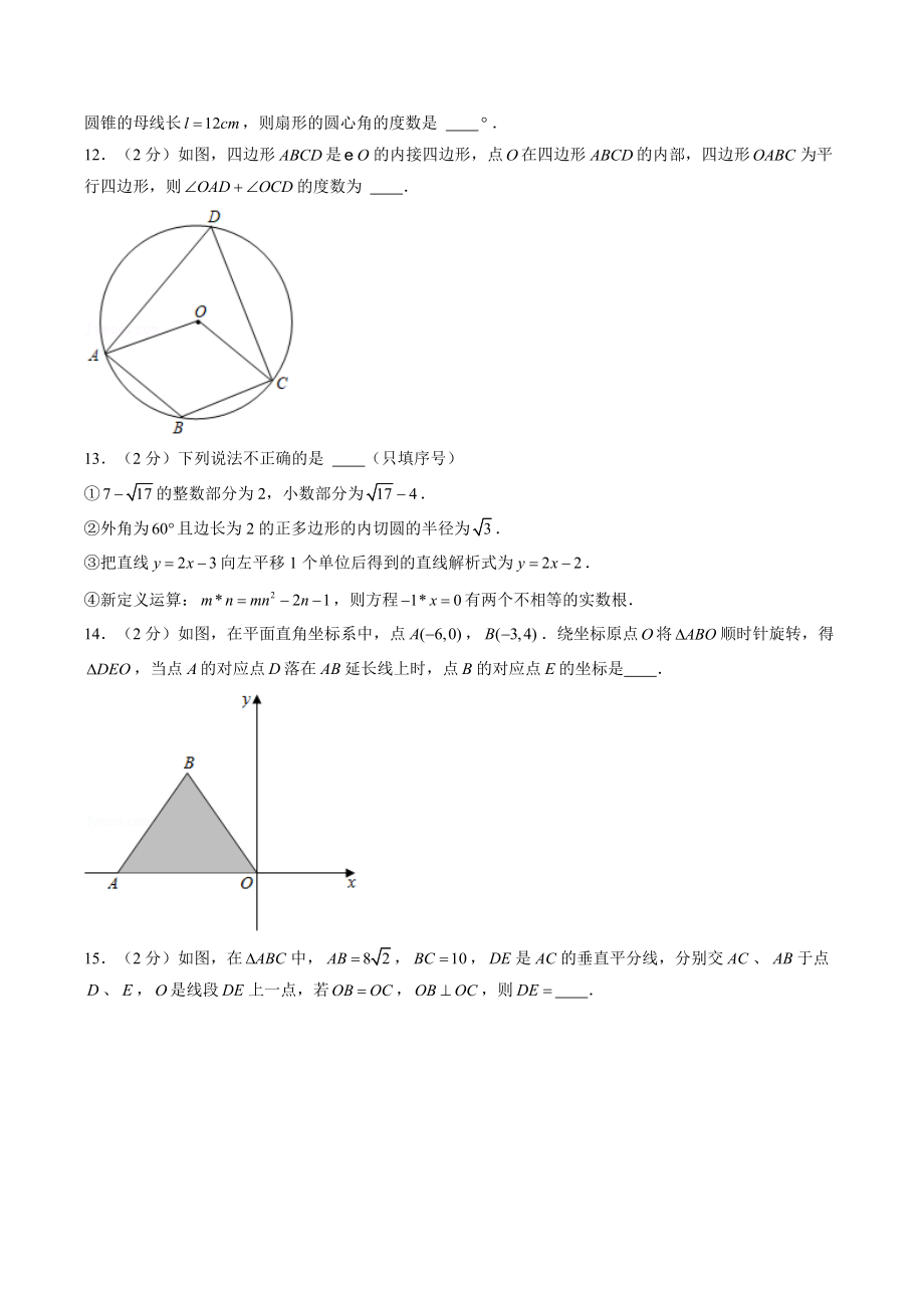 2022年江苏省南京市中考仿真数学试卷（3）含答案解析_第2页