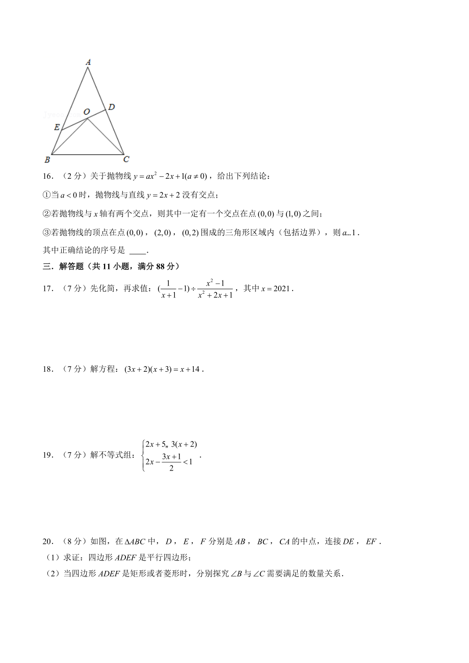 2022年江苏省南京市中考仿真数学试卷（3）含答案解析_第3页