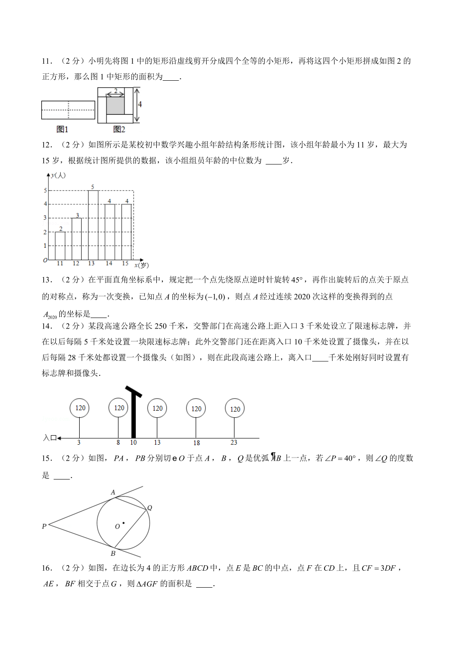 2022年江苏省南京市中考仿真数学试卷（2）含答案解析_第2页