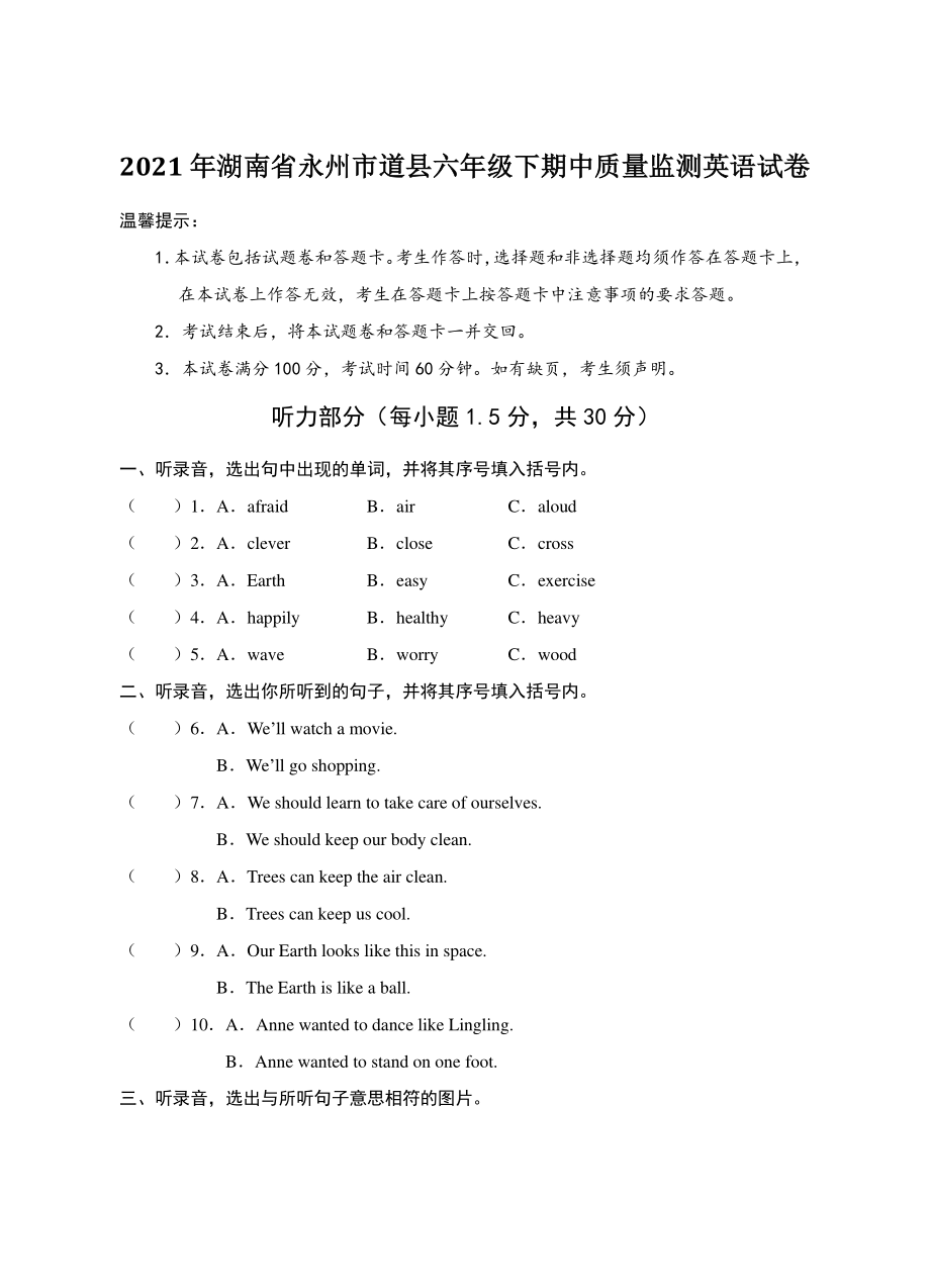 2021年湖南省永州市道县六年级下期中质量监测英语试卷（含答案）_第1页