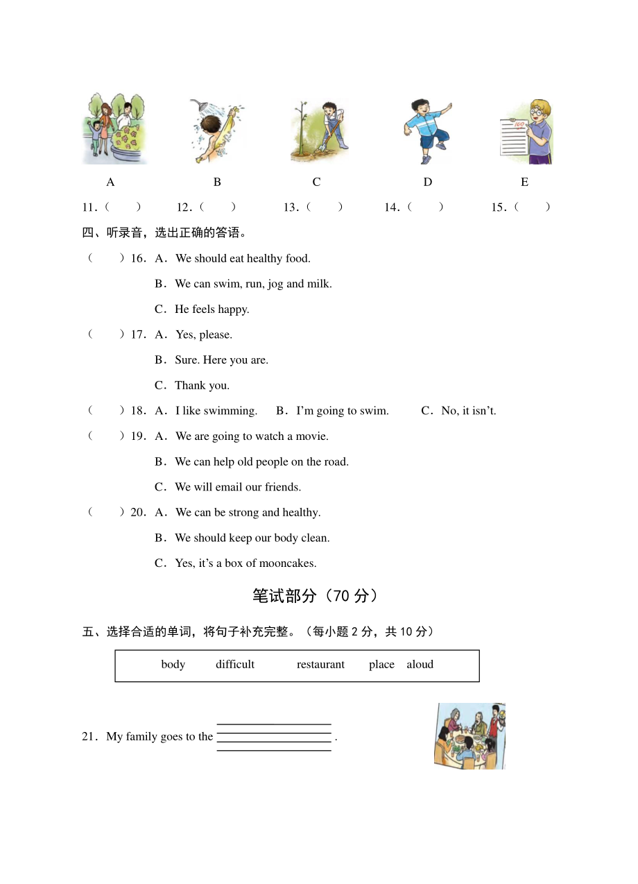 2021年湖南省永州市道县六年级下期中质量监测英语试卷（含答案）_第2页