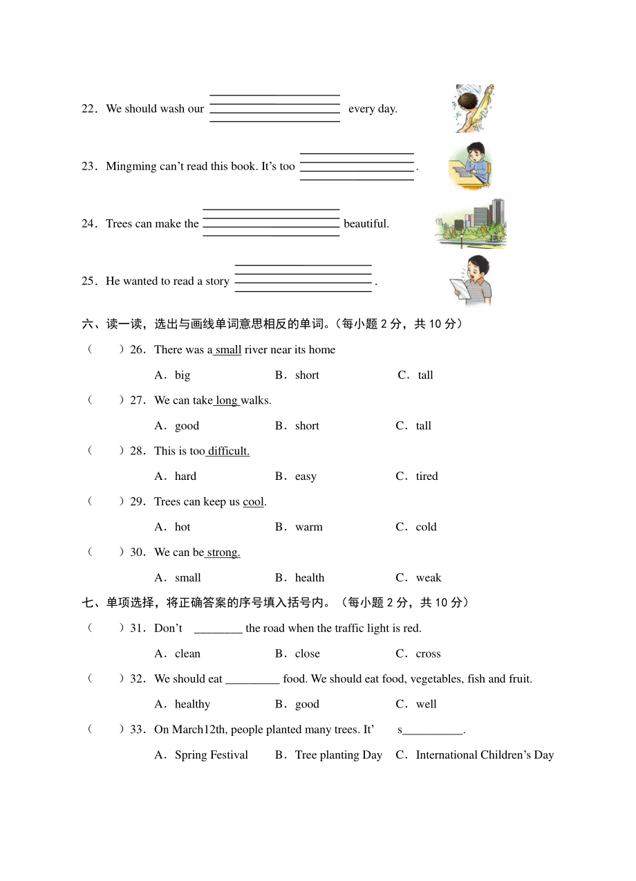 2021年湖南省永州市道县六年级下期中质量监测英语试卷（含答案）_第3页