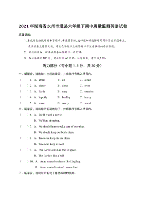 2021年湖南省永州市道县六年级下期中质量监测英语试卷（含答案）