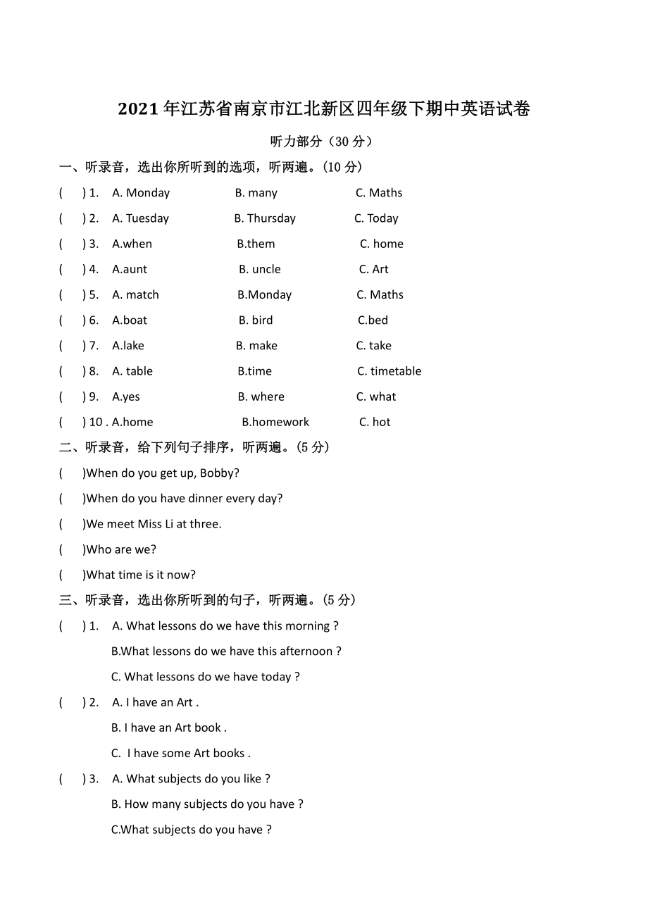 2021年江苏省南京市江北新区四年级下期中英语试卷（含答案）_第1页
