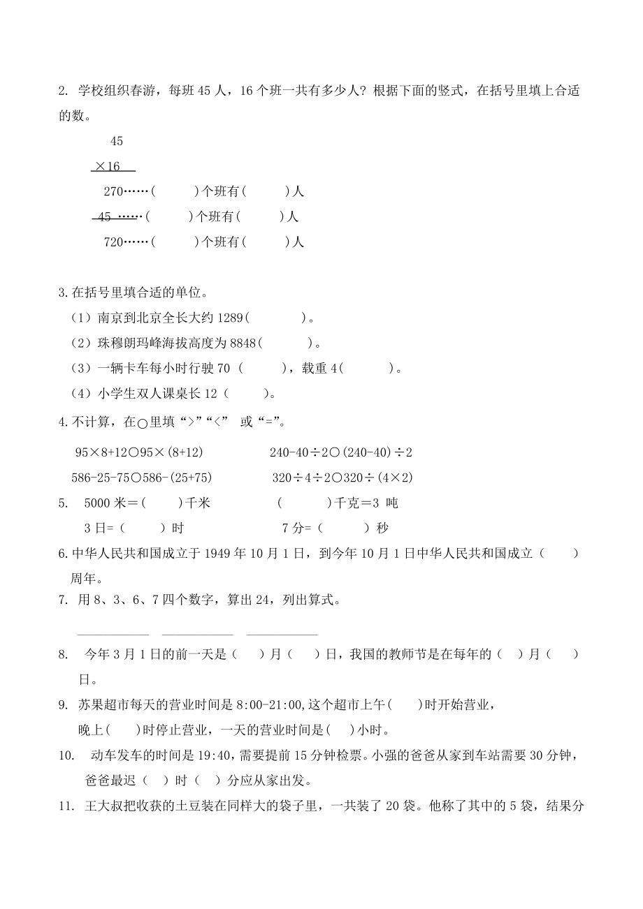 2021年江苏省南通市海安市三年级数学下册期中试卷_第2页