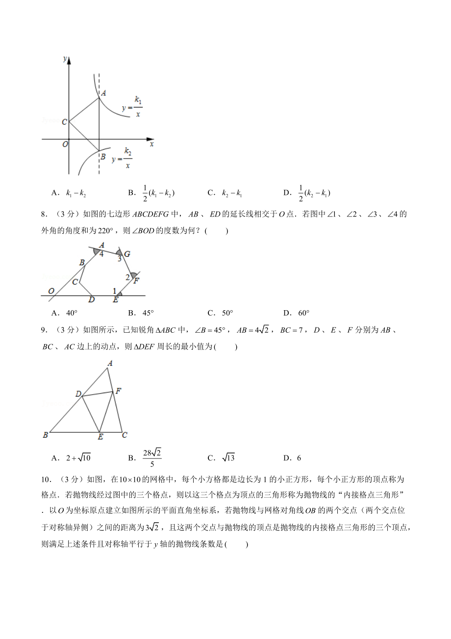 2022年江苏省无锡市中考仿真数学试卷（2）含答案解析_第2页