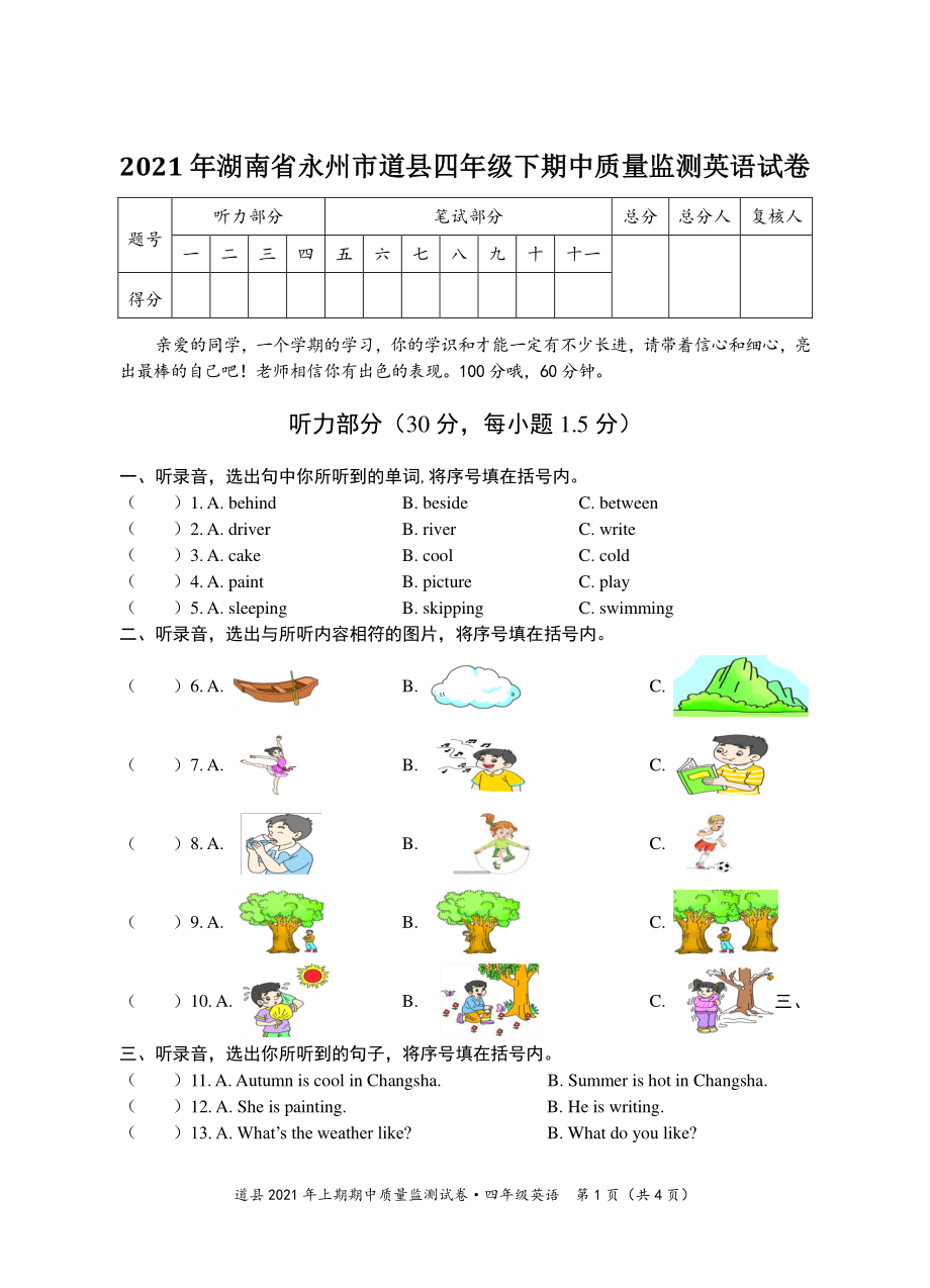 2021年湖南省永州市道县四年级下期中质量监测英语试卷（含答案）_第1页