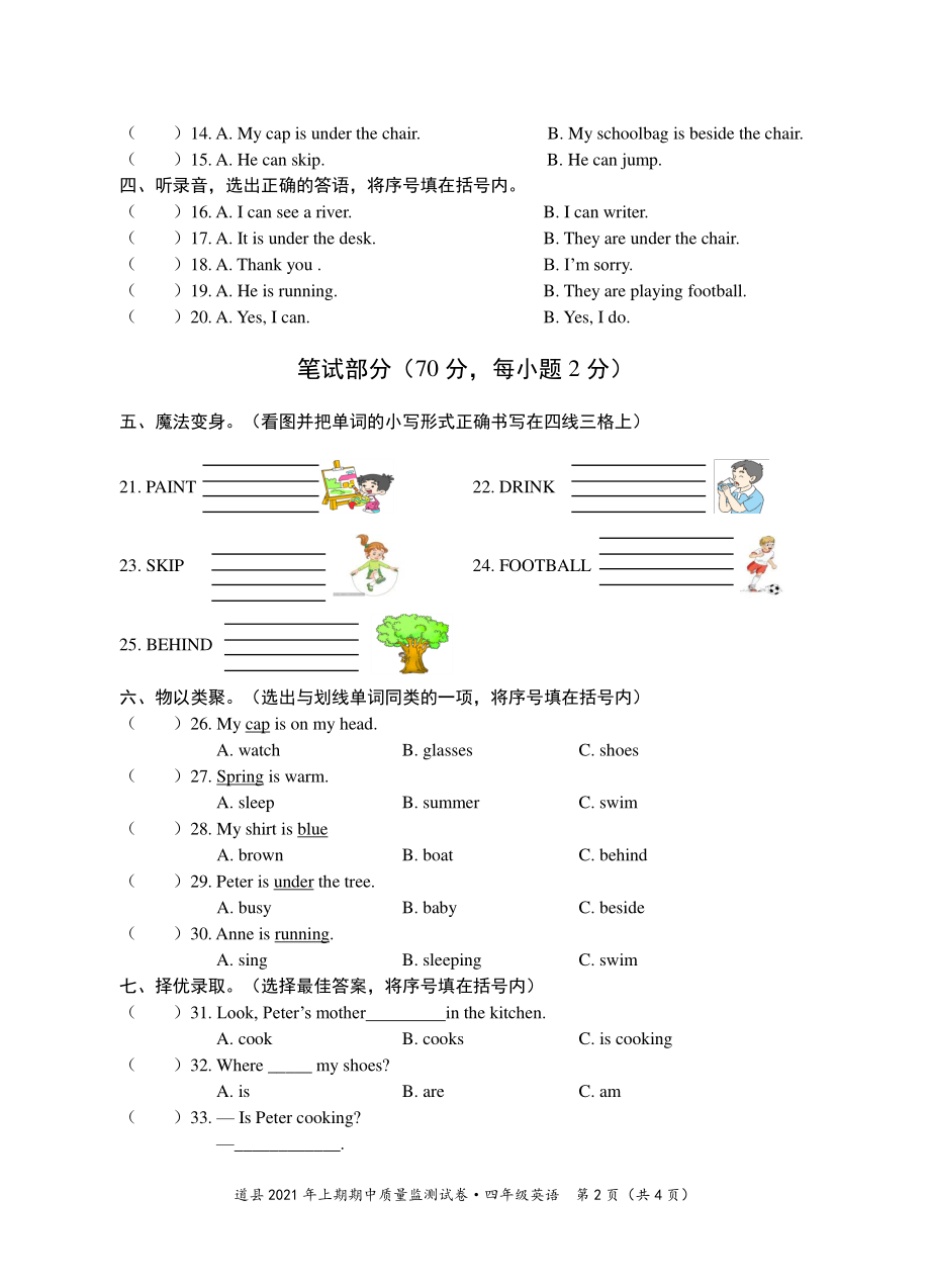2021年湖南省永州市道县四年级下期中质量监测英语试卷（含答案）_第2页