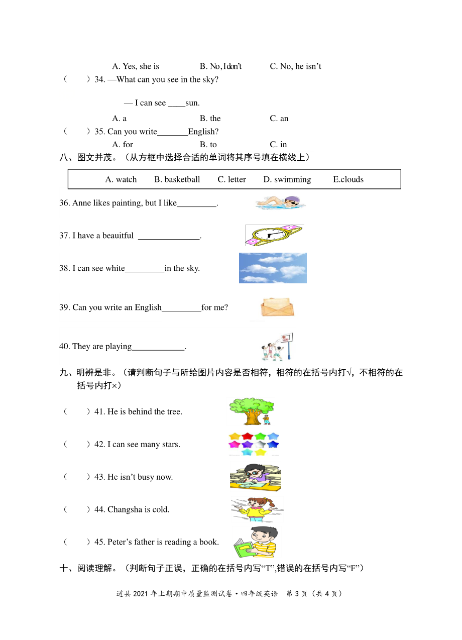 2021年湖南省永州市道县四年级下期中质量监测英语试卷（含答案）_第3页