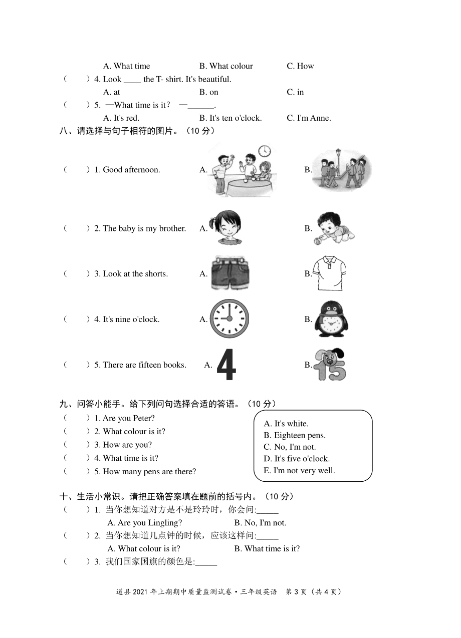 2021年湖南省永州市道县三年级下期中质量监测英语试卷（含答案）_第3页