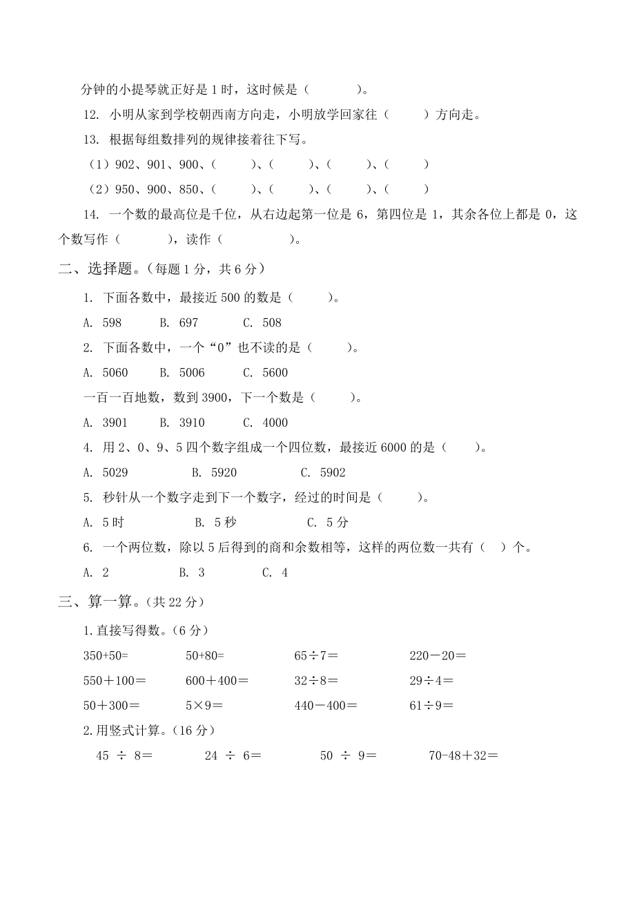 2021年江苏省南通市海安市二年级数学下册期中试卷_第2页