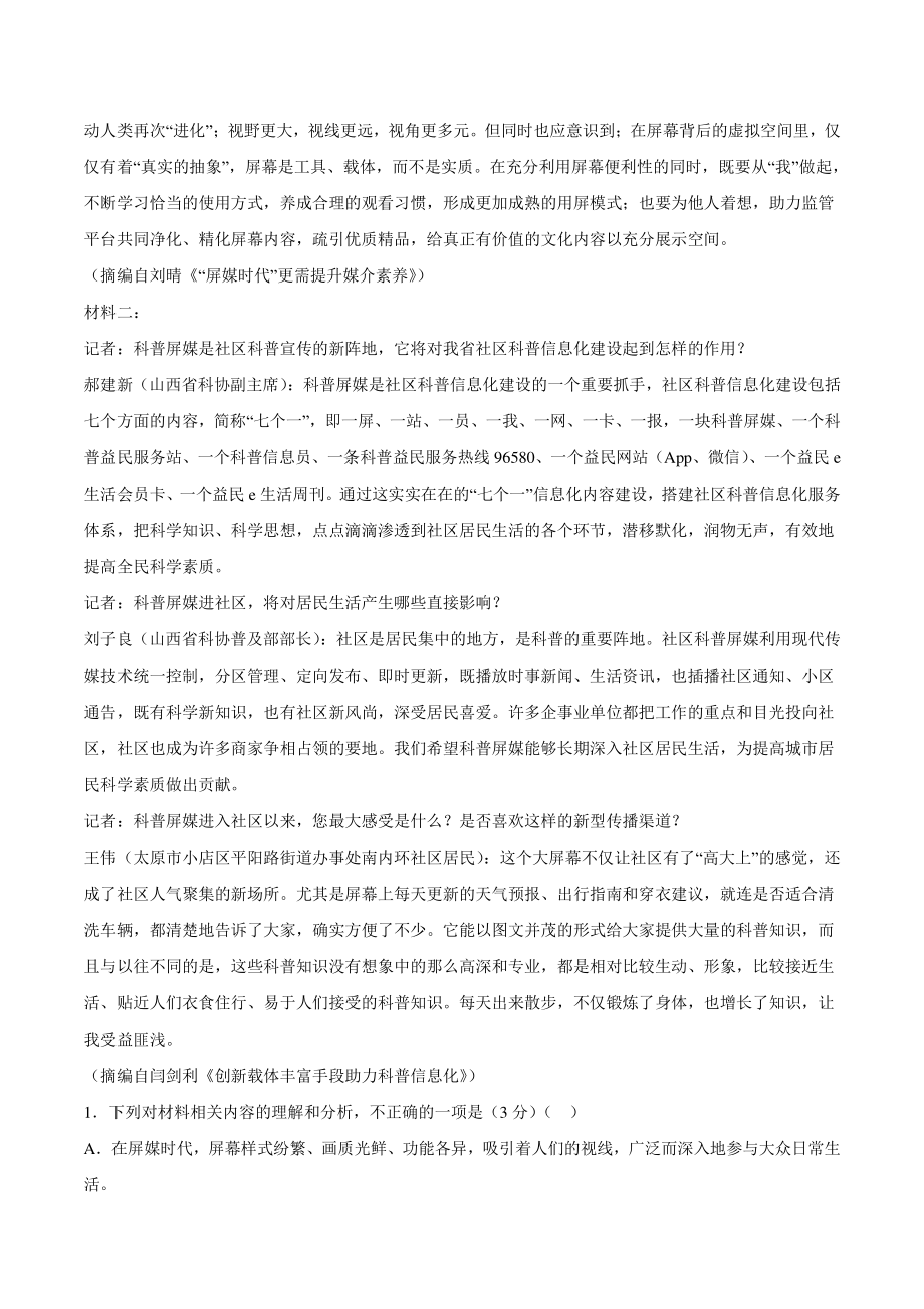 山东省临沂市临沭县2022年高三3月月考语文试题（含答案）_第2页