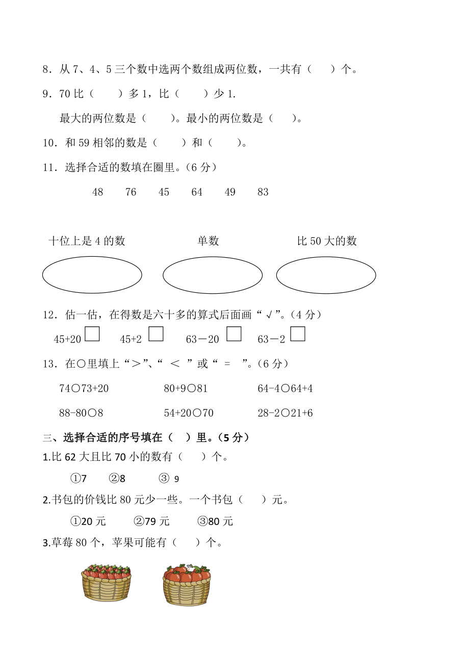 2021年江苏省南通市海安市一年级数学下册期中试卷_第2页