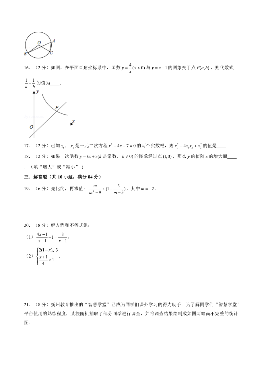 2022年江苏省常州市中考仿真数学试卷（2）含答案解析_第3页