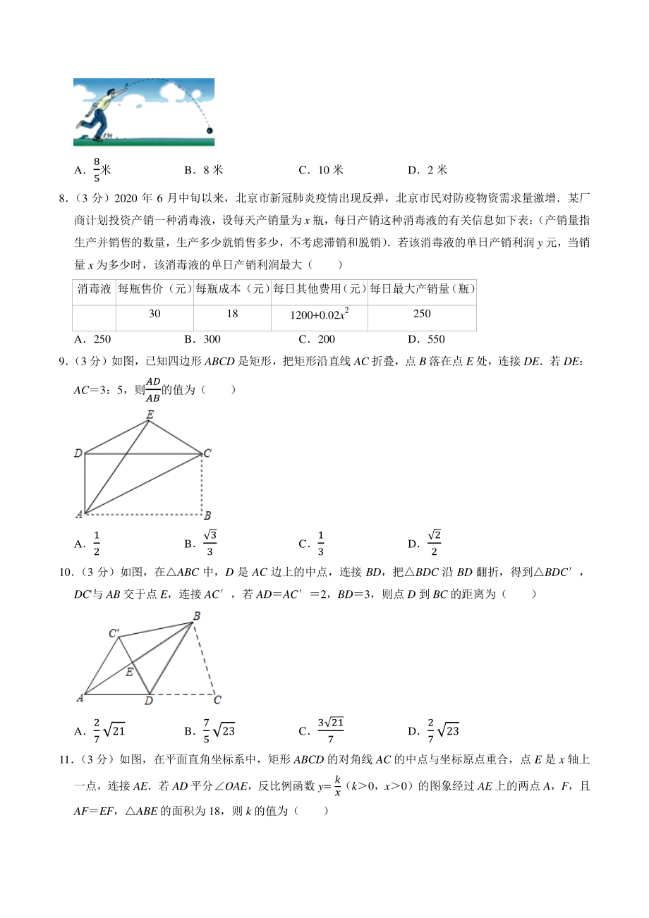 2021年四川省绵阳市中考三诊数学试卷（含答案）_第2页