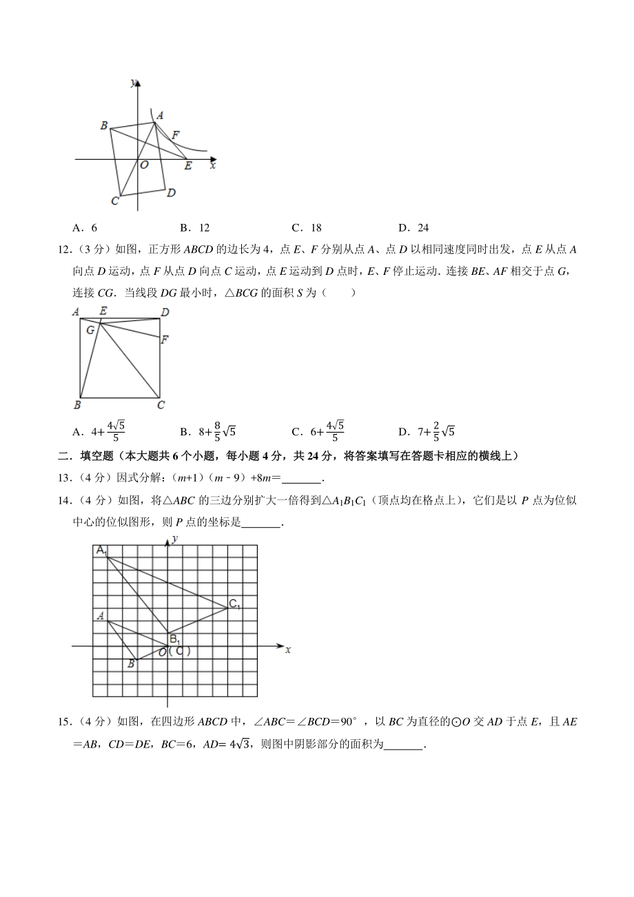2021年四川省绵阳市中考三诊数学试卷（含答案）_第3页