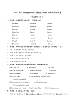 2021年江苏省南京市江北新区六年级下期中英语试卷（含答案）
