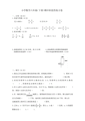 2021年江苏省扬州市江都区六年级数学下册期中阶段练习试卷