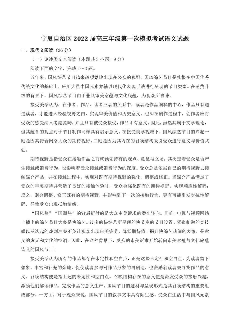 宁夏自治区2022届高三一模语文试卷（含答案）_第1页