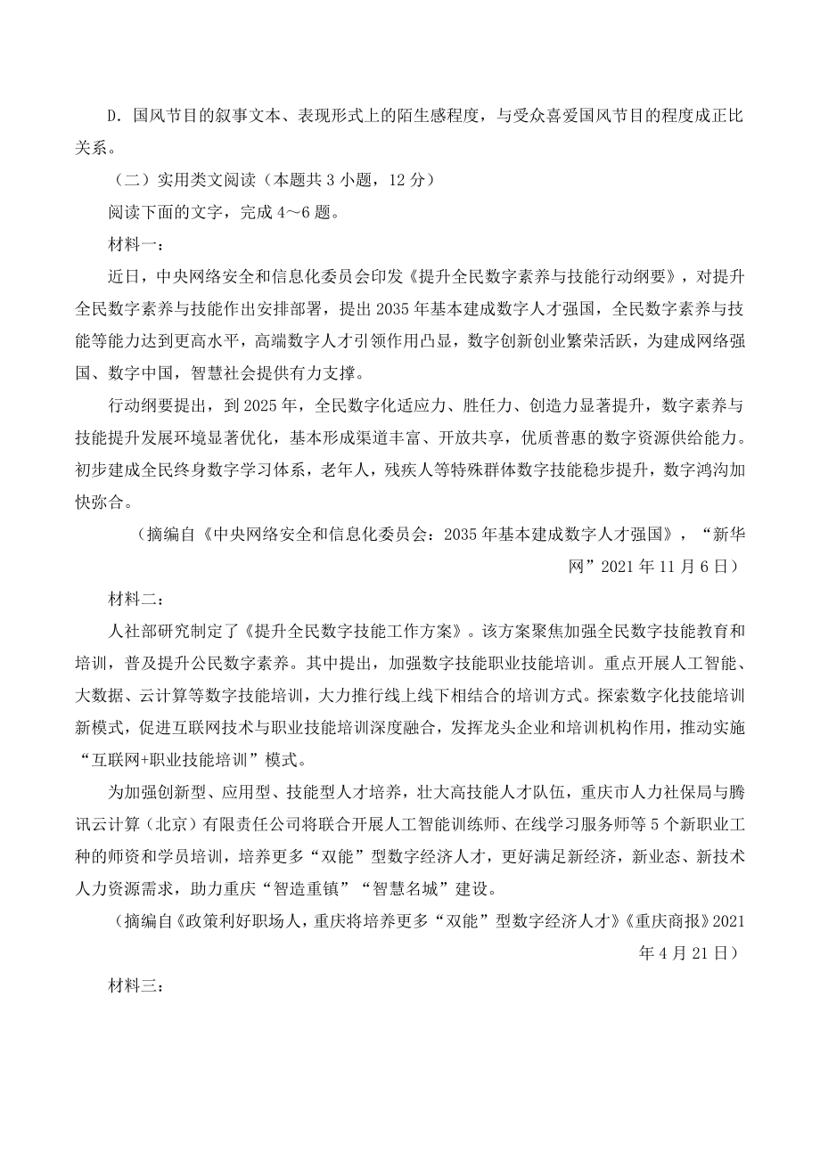 宁夏自治区2022届高三一模语文试卷（含答案）_第3页