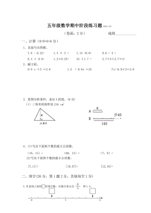 2021年江苏省扬州市江都区五年级数学下册期中阶段练习试卷