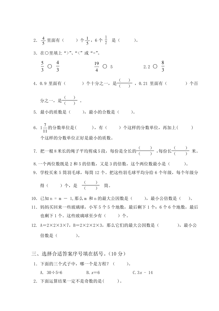2021年江苏省扬州市江都区五年级数学下册期中阶段练习试卷_第2页