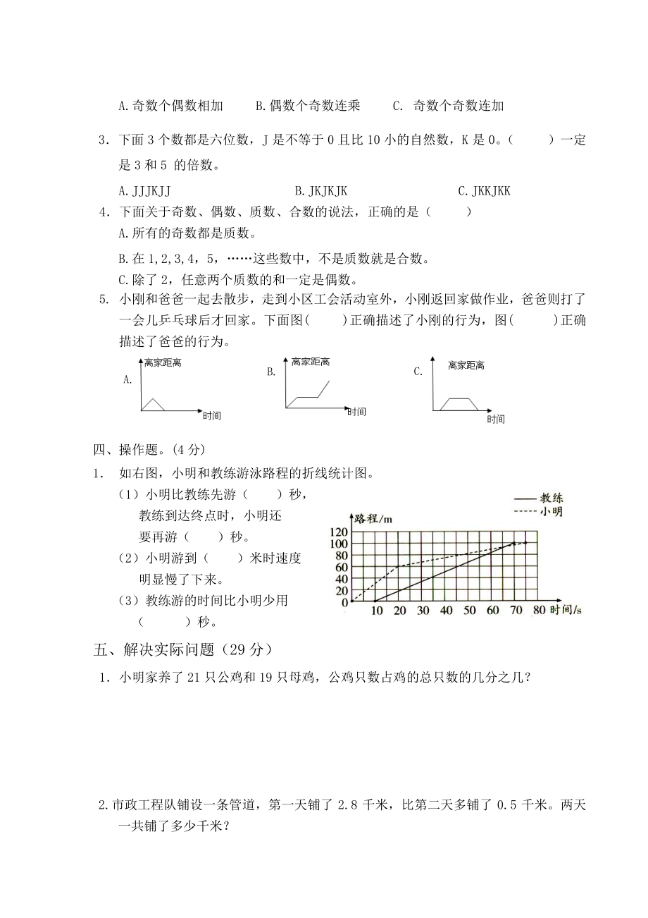 2021年江苏省扬州市江都区五年级数学下册期中阶段练习试卷_第3页