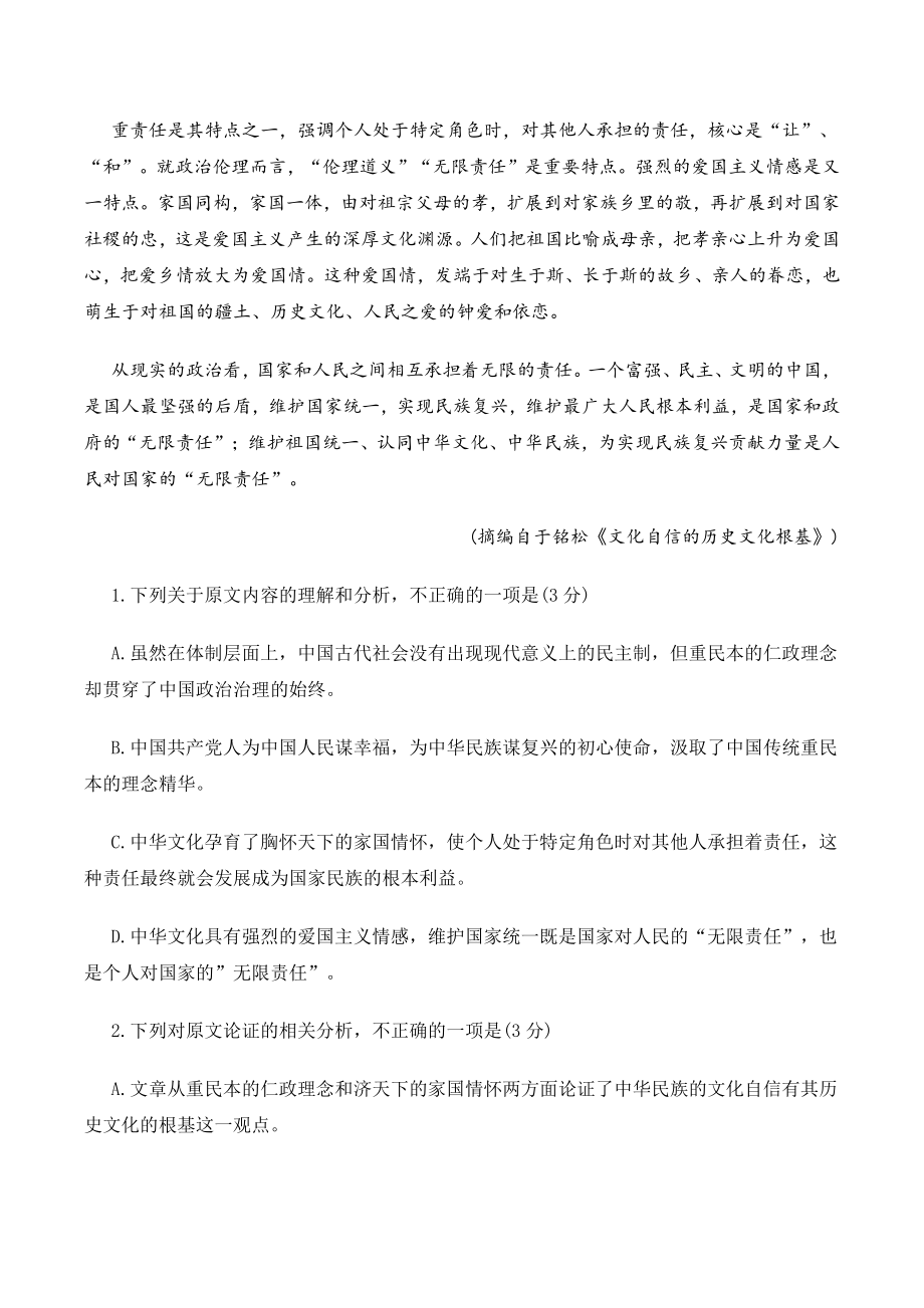 2021年内蒙古包头市高三二模语文试卷（含答案）_第2页