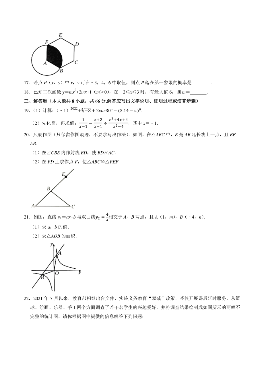 广西贵港市2022届初中毕业班教学质量监测数学试题（含答案）_第3页
