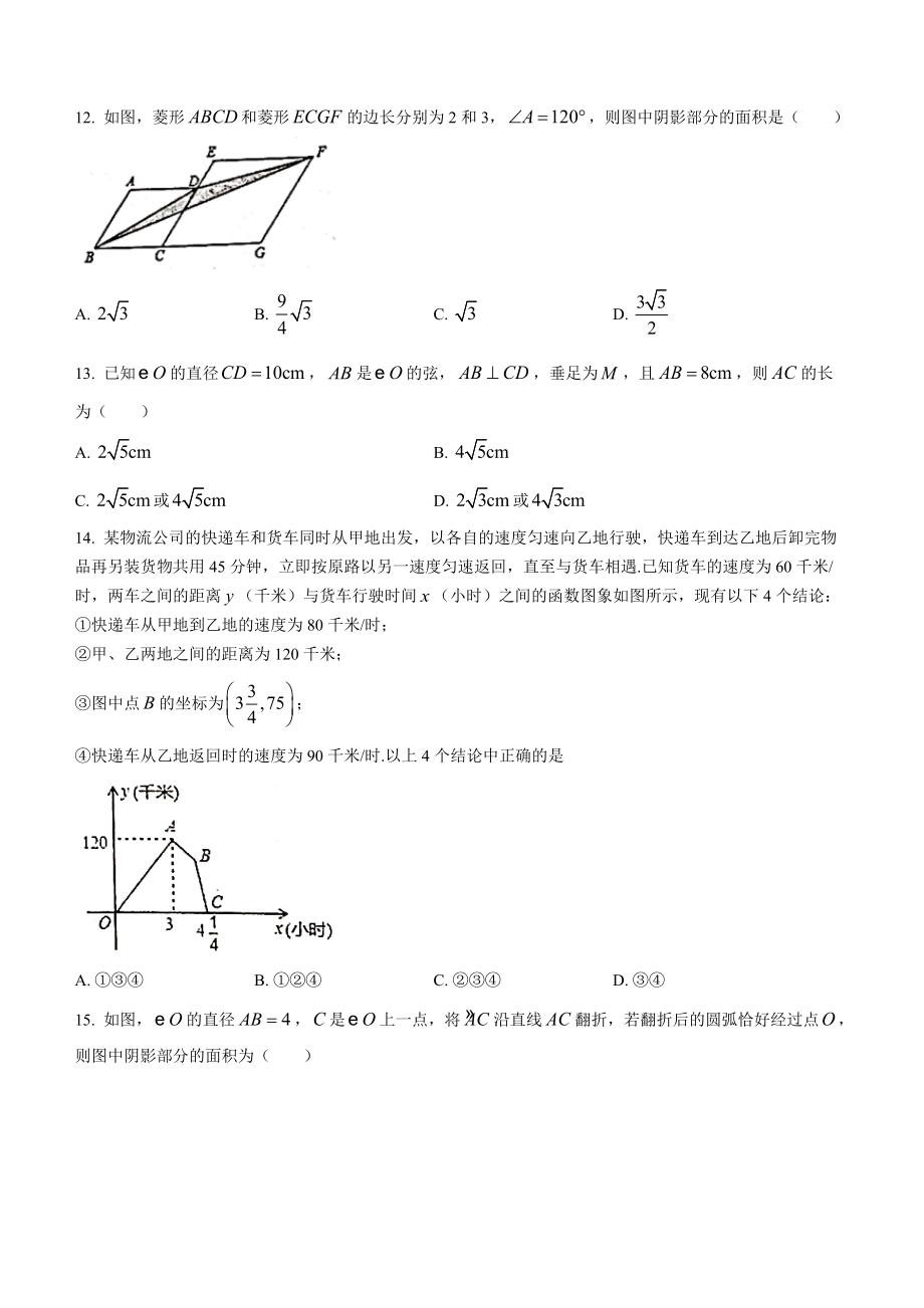 2021年河北省唐山市丰南区中考二模数学试题（含答案）_第3页