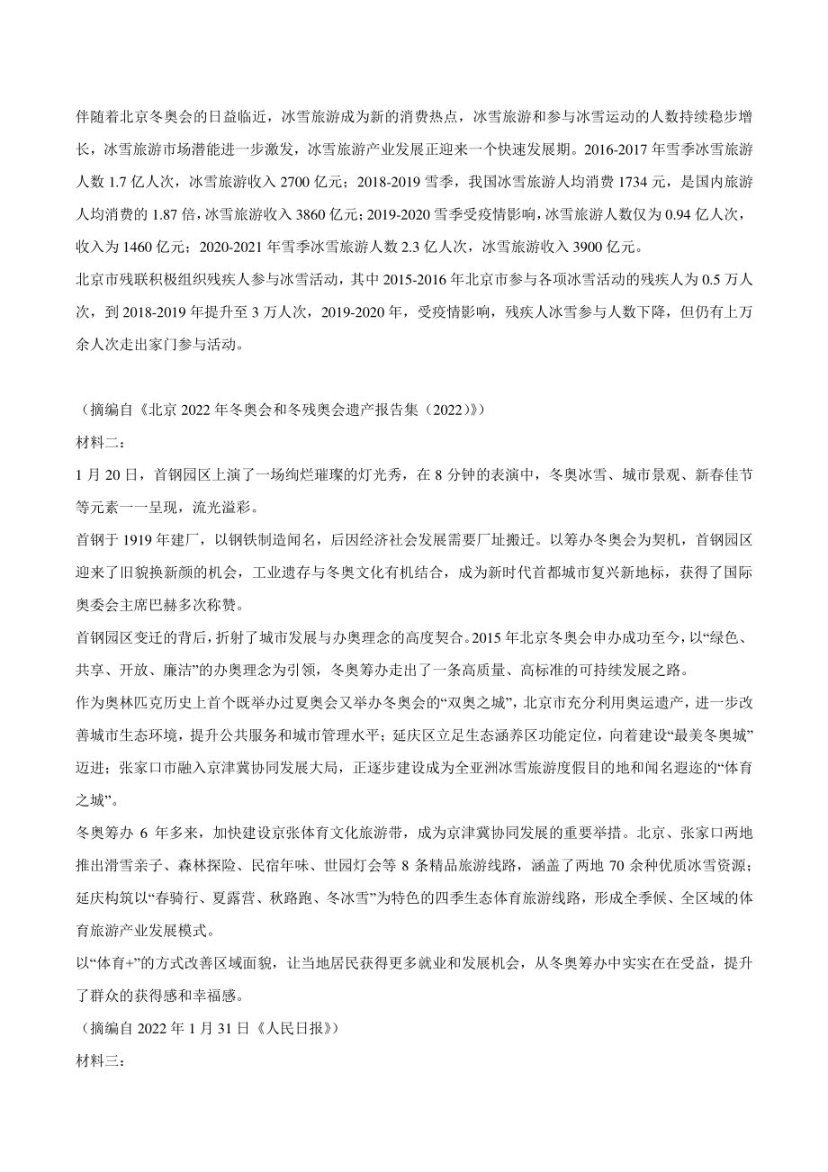 2022届内蒙古自治区包头市高三一模语文试题（含答案）_第3页