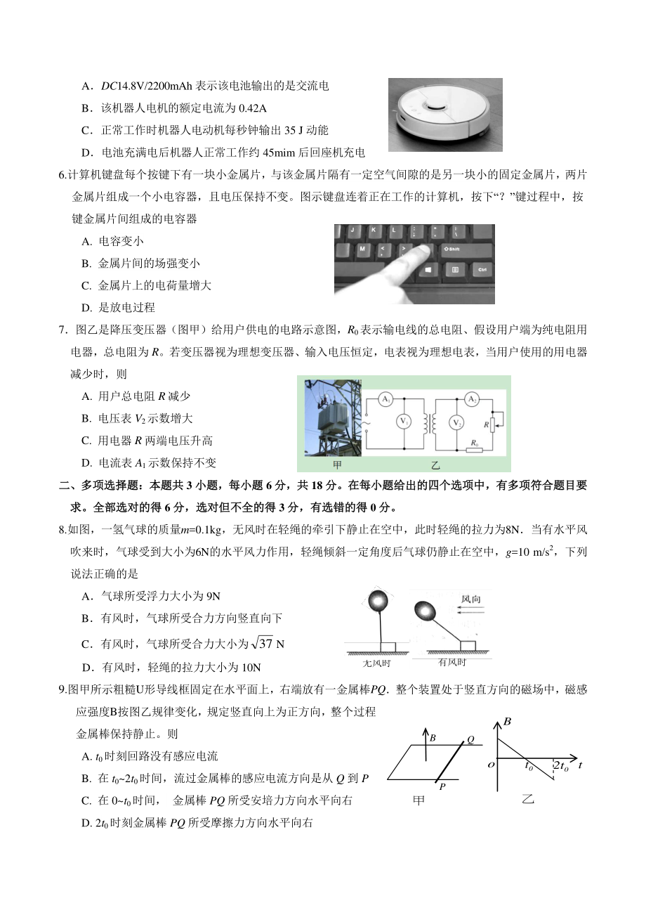2022届广东省汕头市高三第一次模拟考试物理试题（含答案）_第2页