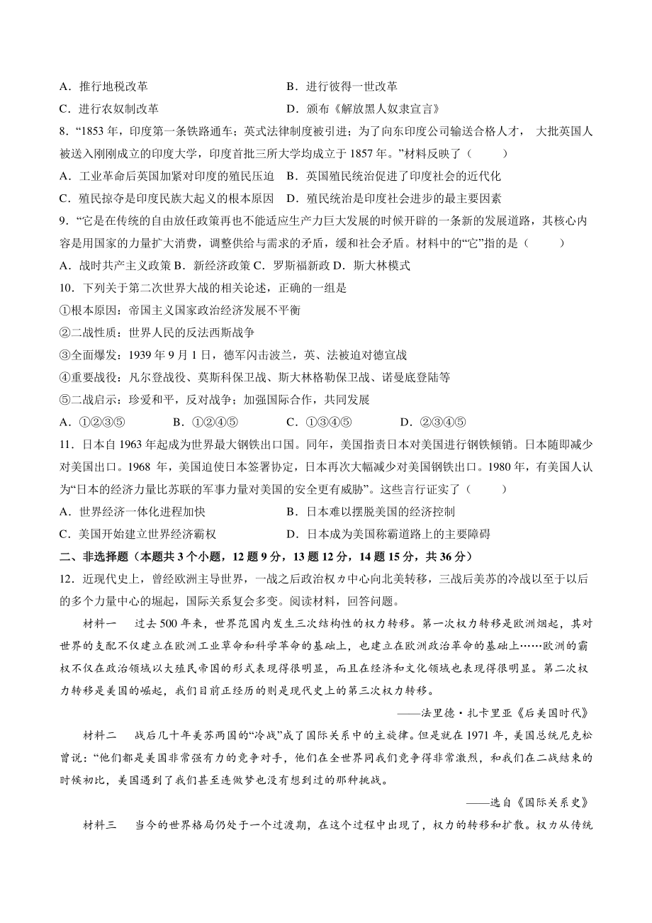 2022年河北省中考第一次模拟考试历史试卷（含答案解析）_第2页