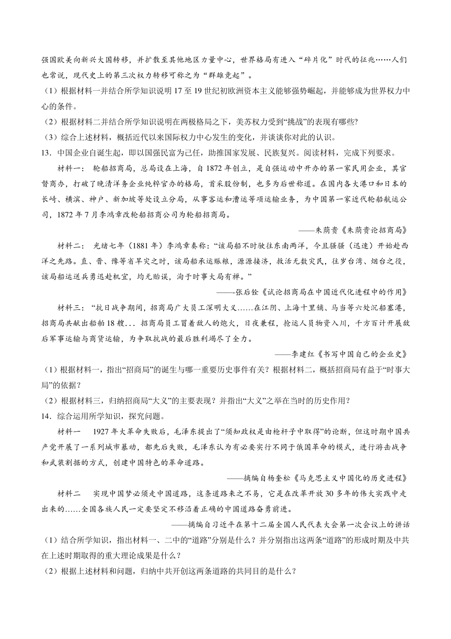2022年河北省中考第一次模拟考试历史试卷（含答案解析）_第3页