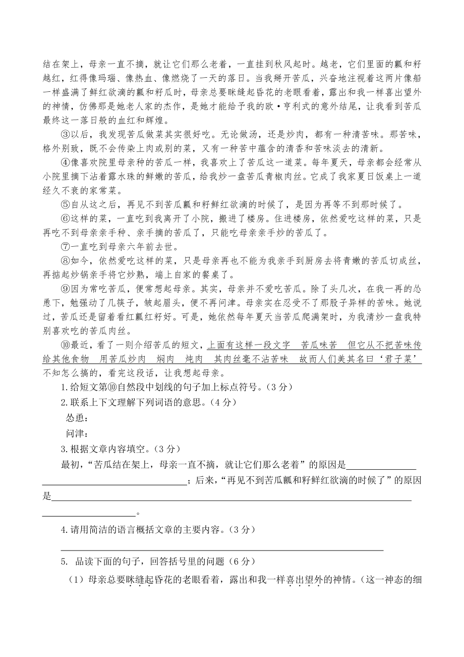 重庆市永川区2021年六年级下毕业考试语文试题（含答案）_第3页